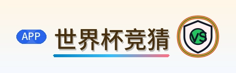 世界杯竞猜 Logo